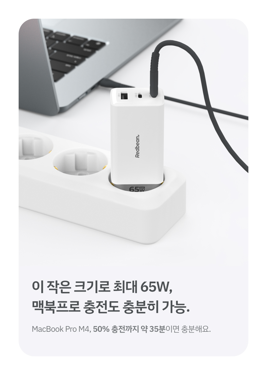 레드빈 65W 9.jpg